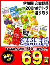 伊藤園 充実野菜 200ml×24本 選り取り同一商品のみ4ケースまで1配送でお届け楽天 ドリンク屋/送料無料/伊藤園/野菜ジュース/1日分の野菜/充実野菜/ビタミン野菜/せんい質野菜