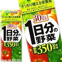 ドリンク屋　伊藤園 野菜ジュース　一日分の野菜 30種類の野菜 200ml 紙パック×24本4ケースまで1配送でお届けします伊藤園/野菜ジュース/一日分の野菜/1日分の野菜/楽天 ドリンク屋