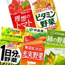 伊藤園 人気野菜ジュース[1日分の野菜・充実野菜・緑の野菜・理想のトマト・ビタミン野菜]200ml紙パック×24本選り取り4ケースまで1配送でお届け［賞味期限：4ヶ月以上]楽天 ドリンク屋/伊藤園/野菜ジュース/一日分の野菜/1日分の野菜/充実野菜/緑の野菜/理想のトマト/ビタミン野菜