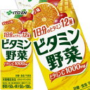 伊藤園 ビタミン野菜 200ml×24本［賞味期限：4カ月以...