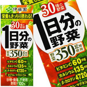 【4〜5営業日以内に出荷】ドリンク屋　伊藤園 野菜ジュース　一日分の野菜 30種類の野菜 200ml 紙パック×24本4ケースまで1配送でお届けします［税別］