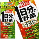 ドリンク屋　伊藤園 野菜ジュース　一日分の野菜 30種類の野菜 200ml 紙パック×24本4ケースまで1配送でお届けします［税別］◆500クーポン04伊藤園◆伊藤園/野菜ジュース/一日分の野菜/1日分の野菜/楽天 ドリンク屋