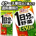 【3〜4営業日以内に出荷】伊藤園 1日分の野菜 200ml紙...