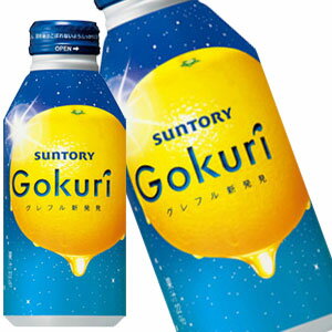 サントリー Gokuri ゴクリ グレープフルーツ 400gボトル缶×24本＜※48本まで1配送可＞...:drinkshop:10437095