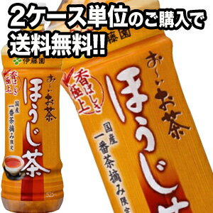 【3〜4営業日以内に出荷】伊藤園 お〜いお茶 ほうじ茶525mlPET×24本［賞味期限：…...:drinkshop:10509813