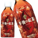キリン 午後の紅茶ストレートティー 350mlペットボトル×24本