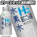 【4〜5営業日以内に出荷】伊藤園 水素水 410m
