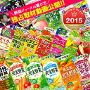 野菜ジュース 伊藤園 [1日分の野菜・充実野菜・理