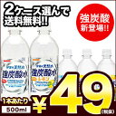 サンガリア 天然水炭酸水 500mlPET×24本×2ケース 選り取り［賞味期限：2ヶ月以上］1セット1配送でお届けします【2〜3営業日以内に出荷】【送料無料】...