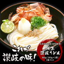 北海道産小麦100%使用!!純生讃岐うどん900g[300g...