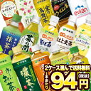 伊藤園 お茶選り取り[お〜いお茶・烏龍茶・緑茶・ほうじ茶・ジ...