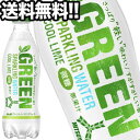 アサヒ 三ツ矢 グリーンスパークリングウォーター 460ml...