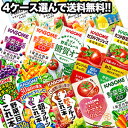 カゴメ 野菜ジュース [野菜一日これ一本 野菜生活100 野...