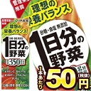 伊藤園 野菜ジュース 30種類の野菜 1日分の野菜 200m...