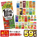 野菜ジュース 伊藤園 [1日分の野菜・充実野菜・理想のトマト...