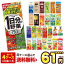 野菜ジュース 伊藤園 [1日分の野菜・充実野菜・理想のトマト...