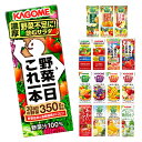カゴメ 野菜ジュース [野菜一日これ一本 野菜生活100 野...
