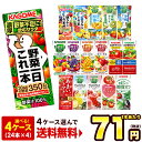 カゴメ 野菜ジュース [野菜一日これ一本 野菜生活100 野...