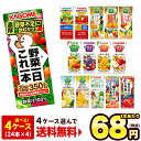 ●枚数限定300円クーポンご利用で65.2円●カゴメ 野菜ジ...