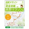 【日用品屋】COBG5653 谷川真理の市民マラソン完全攻略・長野マラソン編【※キャンセル・変更不可】【日用品屋】と記載のある商品のみ同梱可能です。