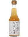 塩ぽんず 300ml まろやかうま塩仕立てのポン酢です。【日用品屋】塩ぽんず 300ml【※キャンセル・変更不可】