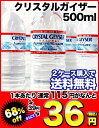 クリスタルガイザー500ml×24本[賞味期限：出荷日から1年]北海道・沖縄・離島は送料無料対象外です