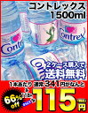 コントレックス1500ml×12本北海道・沖縄・離島は送料無料対象外です。