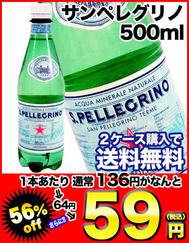 2ケース以上購入で送料無料！サンペレグリノ500ml×24本入り2ケースまで1配送でお届けしますレビューを書いて2ケース購入で送料無料！北海道・沖縄・離島は送料無料の対象外です【2〜3営業日以内に出荷】【2ケース購入で送料無料】【特別ご招待】