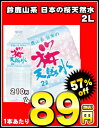  鈴鹿山系　日本の桜天然水 2L×6本［賞味期限：2012年1月1日］同一商品のみ2ケースまで1配送でお届けします