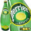 ペリエ(Perrier)/水・ミネラルウォーターペリエ レモン750ml 1ケース12本入【2ケース購入で送料無料】北海道・沖縄・離島は送料無料の対象外です