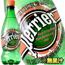 ペリエ[perrier] ピンクグレープフルーツ 500mlペットボトル×24本 炭酸水 [水・ミネラルウォーター]炭酸入りナチュラルウォーター2ケースまで1配送でお届け【レビューを書いて2ケース購入で送料無料】北海道・沖縄・離島は送料無料の対象外