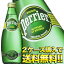 ペリエ(Perrier)/水・ミネラルウォーター/2ケース購入で送料無料ペリエ ナチュラル［プレーン］ 750mlビン 12本入 1ケース【2ケース購入で送料無料】北海道・沖縄・離島は送料無料対象外です