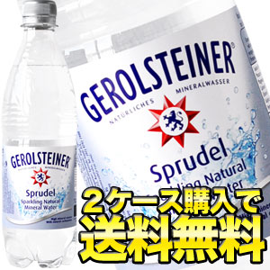 ゲロルシュタイナー[GEROLSTEINER] 炭酸水・炭酸入りミネラルウォーター 500ml×24本[並行輸入品]2ケースまで1配送でお届け北海道・沖縄・離島は送料無料の対象外です【到着後レビューを書いて2ケース購入で送料無料】ドリンク屋/ゲロルシュタイナー/水・ミネラルウォーター/炭酸水/スパークリングウォーター / ナチュラルミネラルウォーター