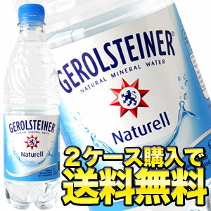 ゲロルシュタイナー[GEROLSTEINER] ナチュラル [無発泡] ミネラルウォーター 500ml×24本[並行輸入品]2ケースまで1配送でお届け北海道・沖縄・離島は送料無料の対象外です【到着後レビューを書いて2ケース購入で送料無料】