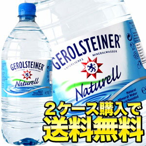 ゲロルシュタイナー[GEROLSTEINER] ナチュラル [無発泡] ミネラルウォーター 1L×12本[並行輸入品]2ケースまで1配送でお届け北海道・沖縄・離島は送料無料の対象外です【到着後レビューを書いて2ケース購入で送料無料】