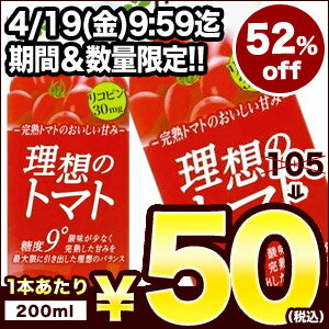 伊藤園 トマトジュース　理想のトマト 200ml×24本［賞...