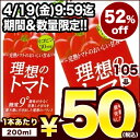 伊藤園 トマトジュース　理想のトマト 200ml×24本［賞味期限：4カ月以上］同一商品のみ4ケースまで1配送でお届けします楽天 ドリンク屋/伊藤園/野菜ジュース/一日分の野菜/1日分の野菜/充実野菜/ビタミン野菜/せんい質野菜/理想のトマト