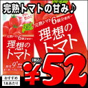 伊藤園 理想のトマト 200ml×24本［賞味期限：2013年5月25日］同一商品のみ4ケースまで1配送でお届けします楽天 ドリンク屋/伊藤園/野菜ジュース/一日分の野菜/1日分の野菜/充実野菜/ビタミン野菜/せんい質野菜/理想のトマト