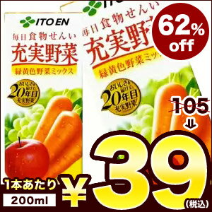 伊藤園 充実野菜 緑黄色野菜ミックス 200ml紙パック［旧パッケージ］ 1セット（12本×2）4セットまで1配送でお届けします[賞味期限：2013年12月6日]楽天 ドリンク屋/在庫処分