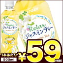 伊藤園 Relax　リラックスジャスミンティー 500ml×...