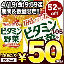 伊藤園 ビタミン野菜 200ml×24本［賞味期限：4カ月以上］同一商品のみ4ケースまで1配送でお届けします伊藤園/野菜ジュース/12種のビタミン/21種の野菜/充実野菜/ビタミン野菜/3種の果実/楽天 ドリンク屋