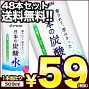 伊藤園 磨かれて、澄みきった日本の炭酸水 500mlPET×...