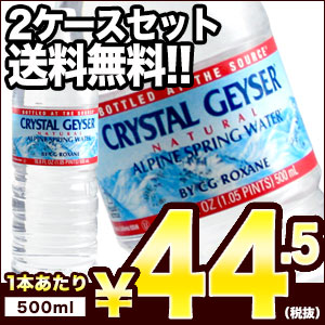 [予約販売]【4月10日出荷開始】クリスタルガイザー[CRYSTAL GEYSER] 500ml×48本［24本×2箱］ 天然水[水・ミネラルウォーター]ナチュラルウォーター［送料無料］［税別］