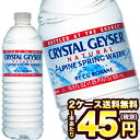 【4〜5営業日以内に出荷】クリスタルガイザー[CRYSTAL...