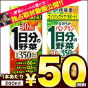 伊藤園 野菜ジュース 30種類の野菜 1日分の野菜・なめらかパンプキン 200ml紙パック×24本 選り取り4ケース毎に送料がかかります【3〜4営業日以内に出荷...