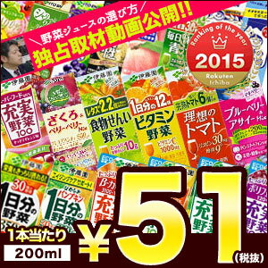 伊藤園 野菜ジュース[1日分の野菜・充実野菜・理想のトマト・ビタミン・青汁・黒酢・アサイー・せんい・ざくろ・ネクター・乳酸菌] 200ml紙パック×24本 選り取り4ケースまで1配送でお届け