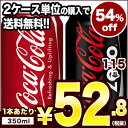 【3〜4営業日以内に出荷】コカコーラ 炭酸[コカコーラ・コー...