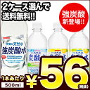 サンガリア 天然水炭酸水 500mlPET×24本×2ケース...