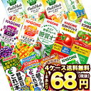 カゴメ 野菜ジュース [野菜一日これ一本 野菜生活100 野...