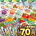 カゴメ 野菜ジュース [野菜一日これ一本 野菜生活100 野...